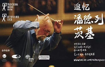 Penderecki in Memoriam event in China