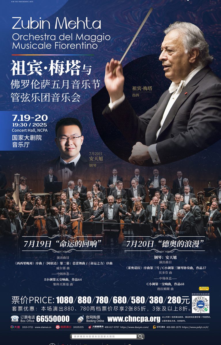 祖宾·梅塔与佛罗伦萨五月音乐节管弦乐团音乐会